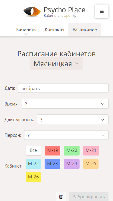 Демонстрация переноса бронирования