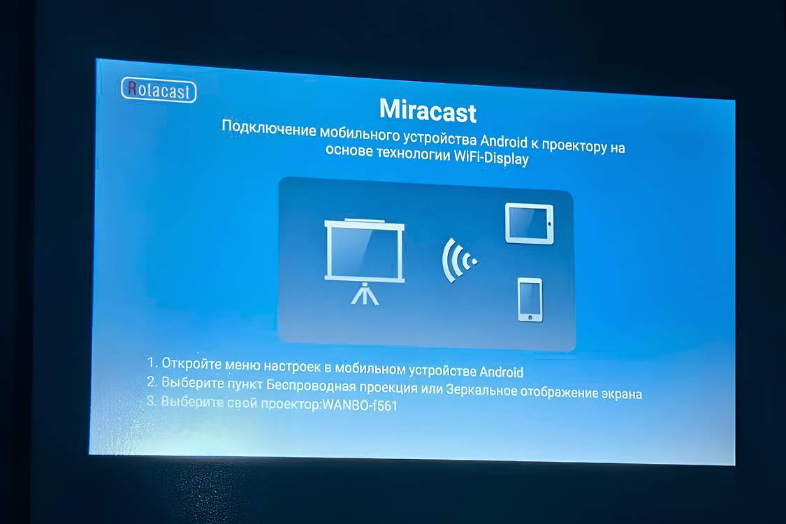 Проекция экрана Miracast с инструкцией подключения устройства Android к проектору.