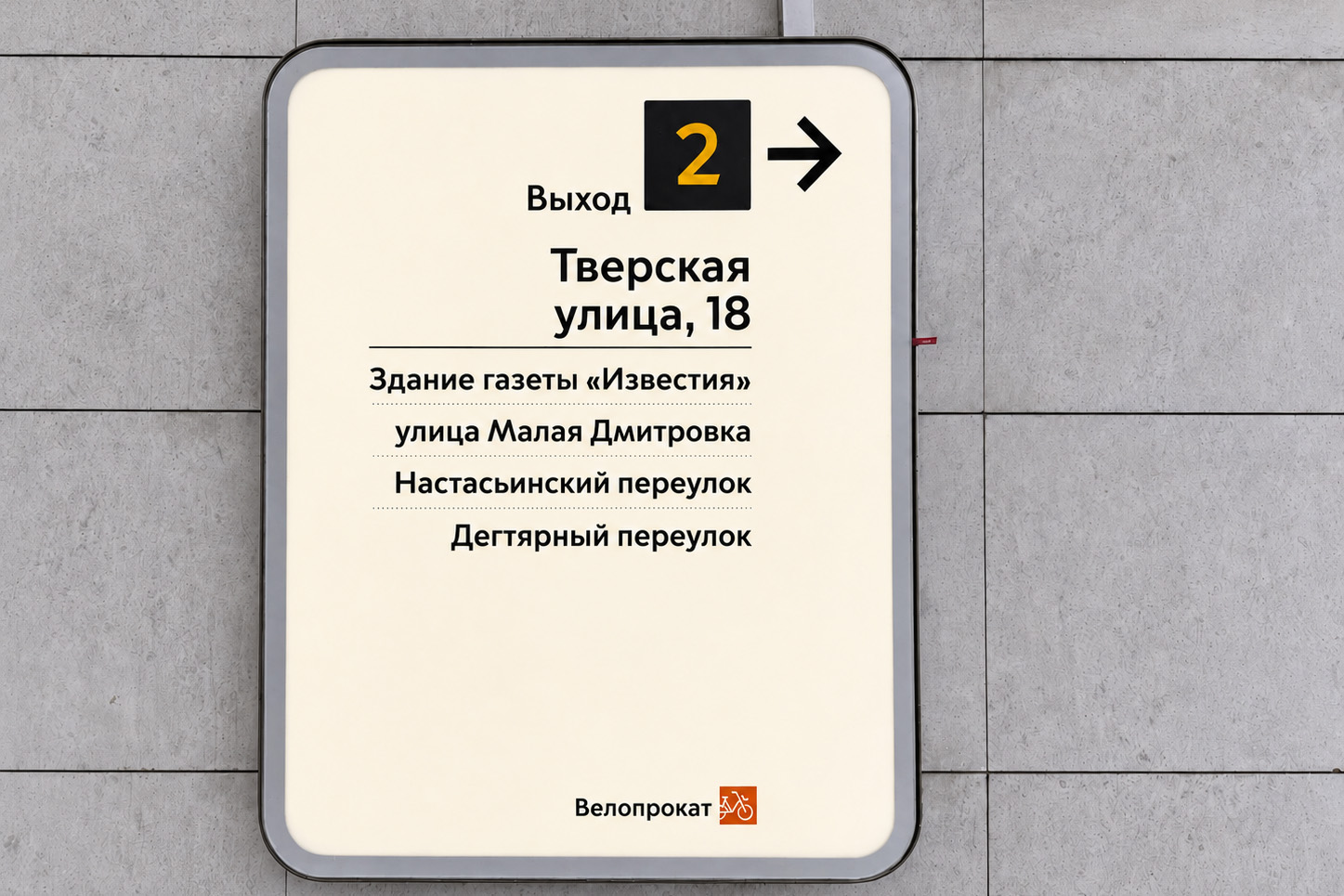 Фото вывески выхода из метро