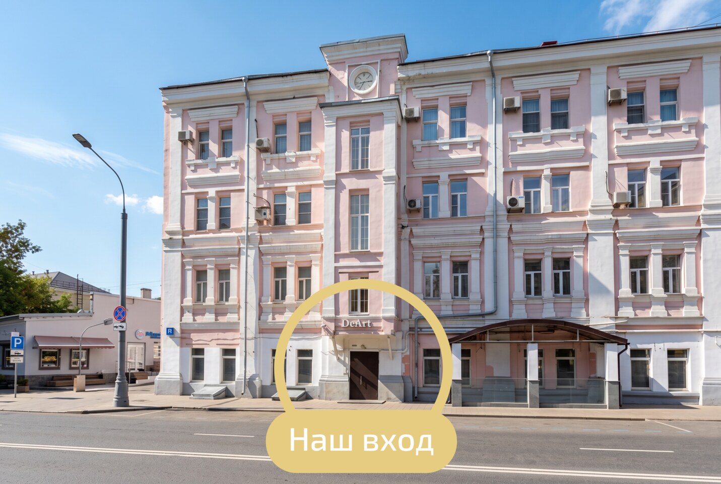 Вход в розовое здание на Народной улице, 14с1