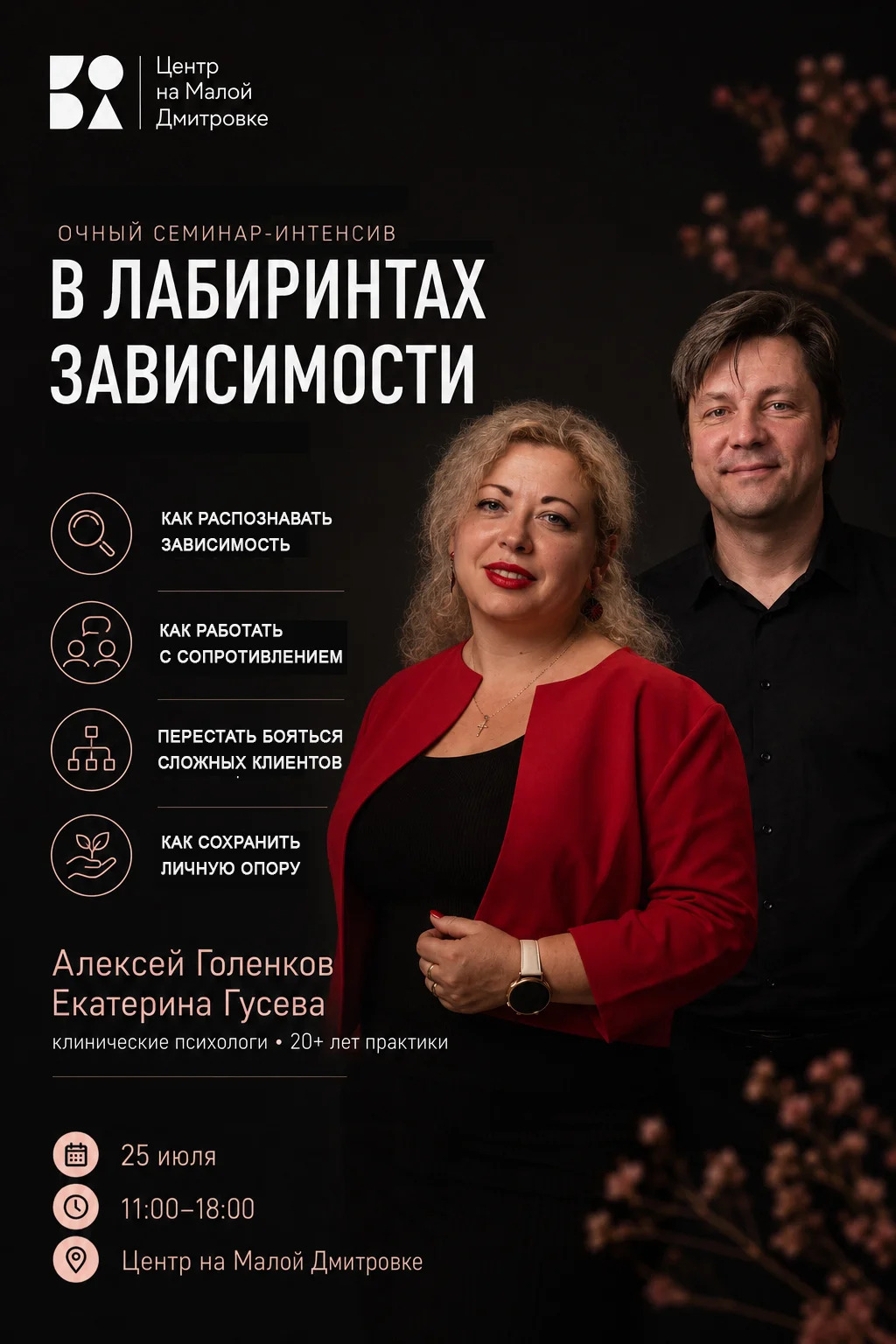 Интенсив для психологов о диагностике зависимостей, мотивационной работе и профессиональной устойчивости