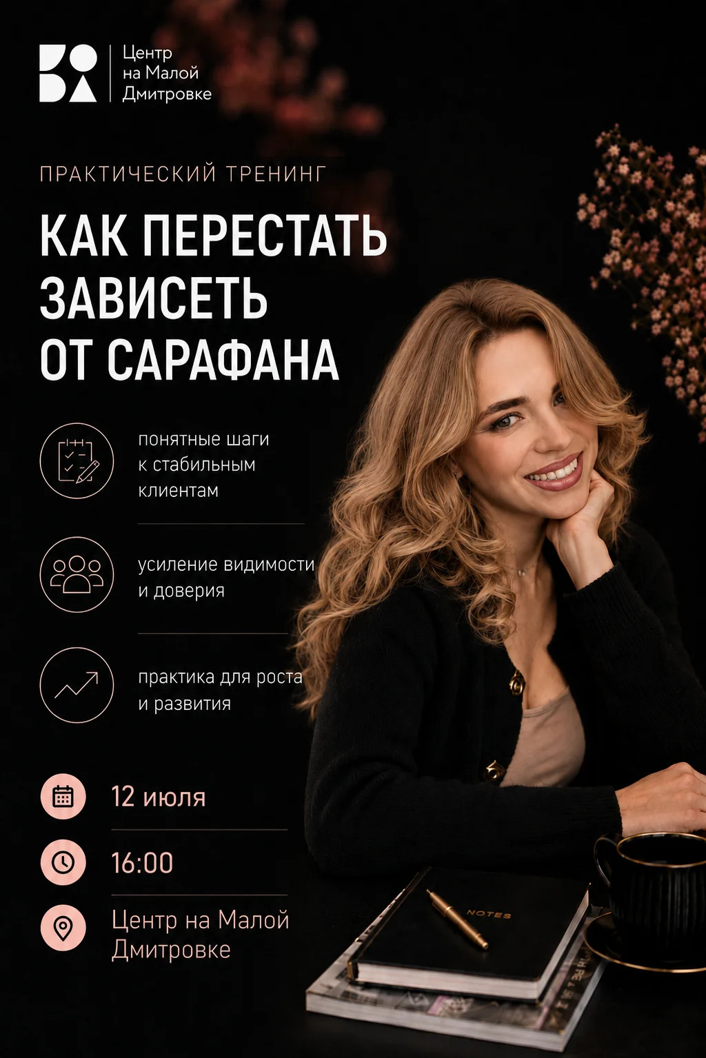 Практическая встреча для экспертов